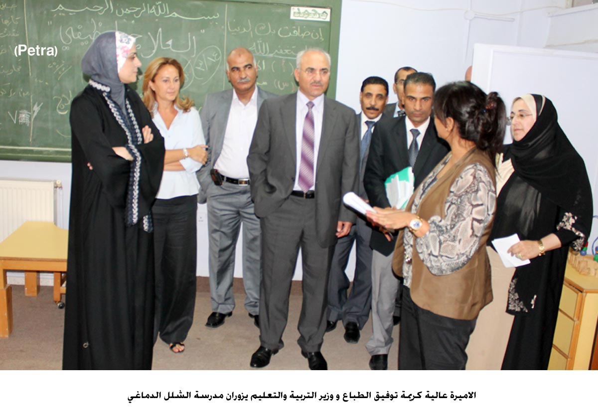 الاميرة عالية ووزير التربية يزوران مدرسة الشلل الدماغي