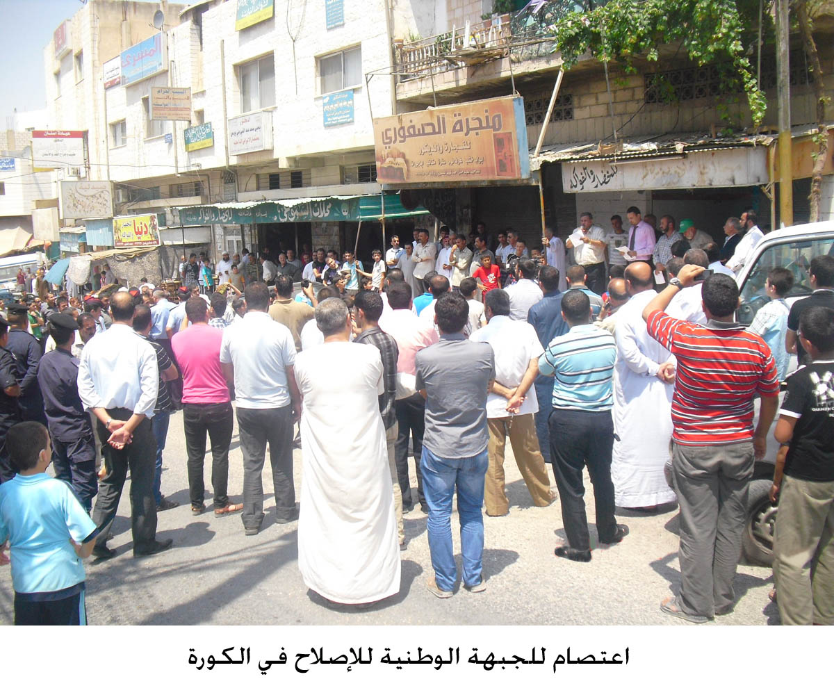 اعتصام للجبهة الوطنية للإصلاح في الكورة