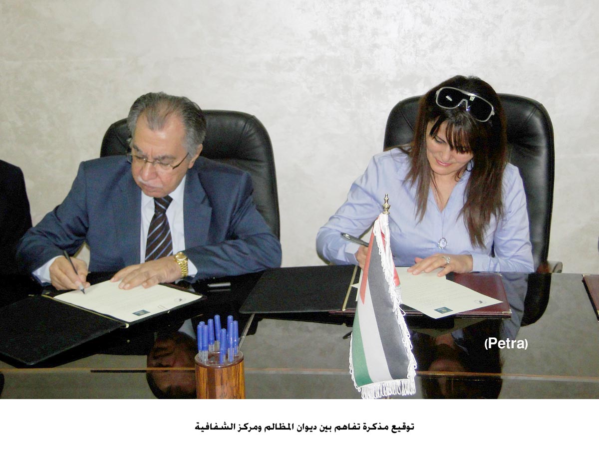 مذكرة تفاهم بين ديوان المظالم ومركز الشفافية