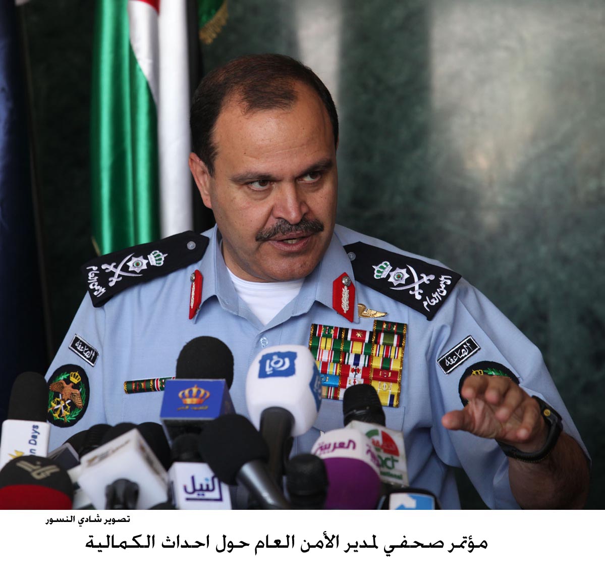 مؤتمر صحفي لمدير الأمن العام حول احداث الكمالية