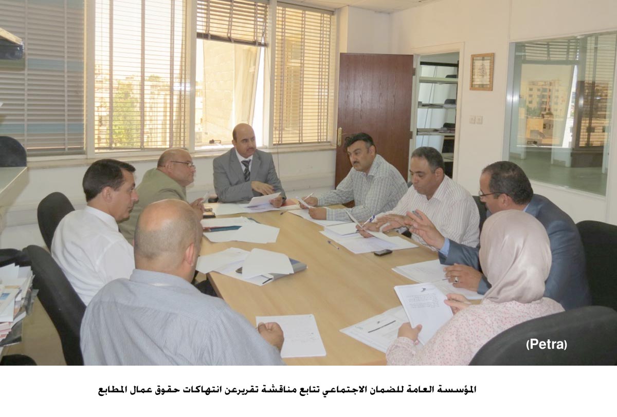 الضمان تتابع مناقشة تقرير عن انتهاكات حقوق عمال المطابع