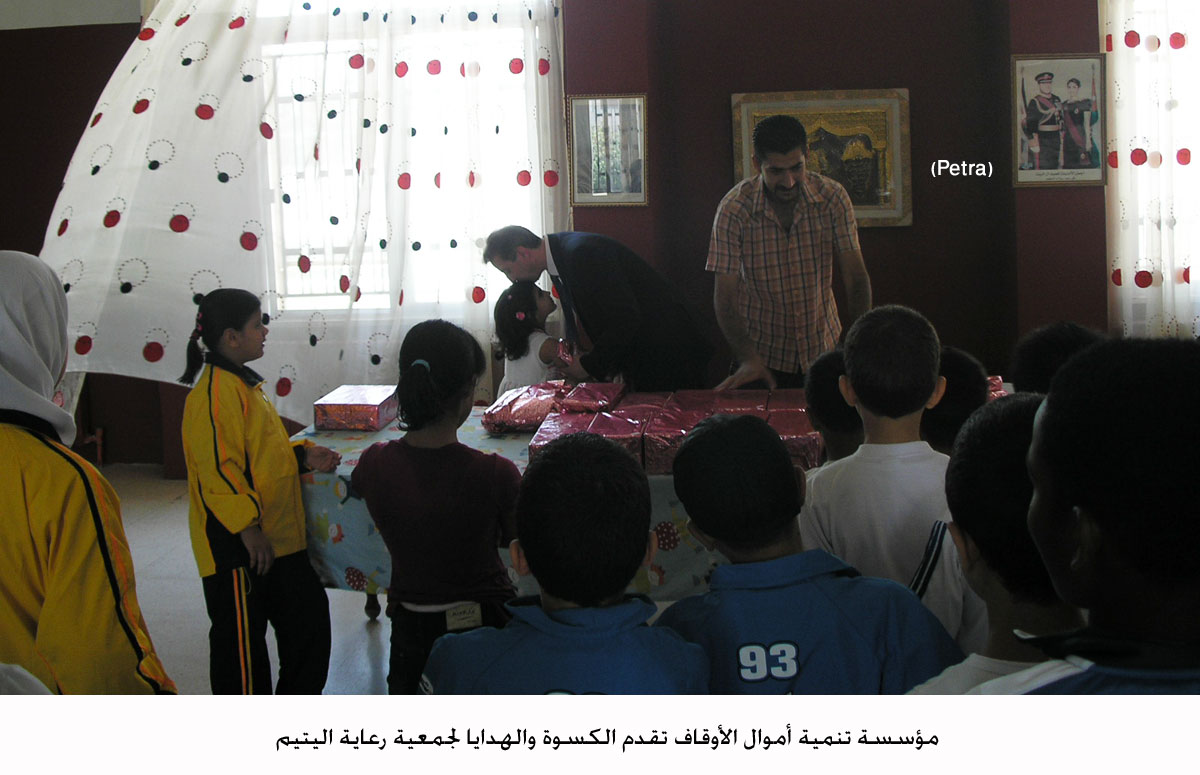 مؤسسة تنمية أموال الأوقاف تقدم الكسوة والهدايا لجمعية رعاية اليتيم