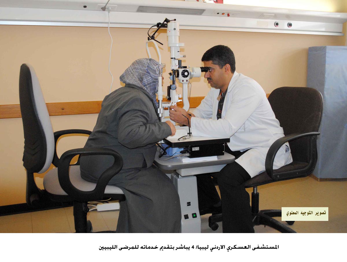 المستشفى العسكري الاردني ليبيا