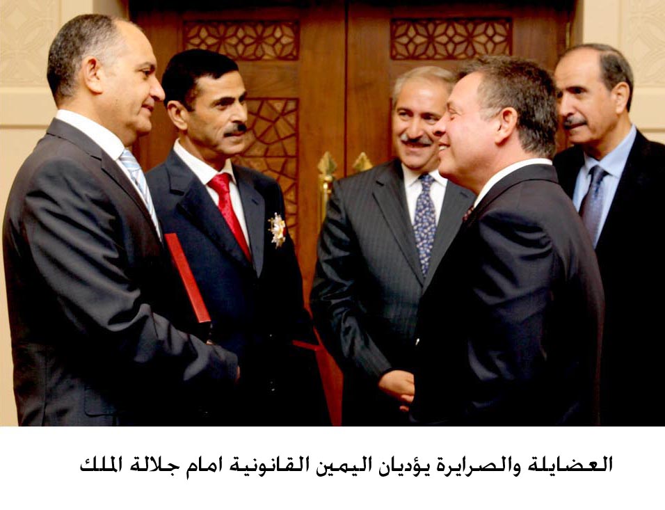 العضايلة والصرايرة يؤديان اليمين القانونية امام جلالة الملك