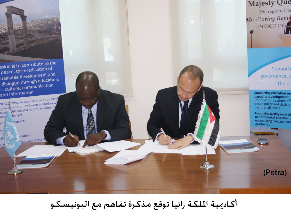 أكاديمية الملكة رانيا توقع مذكرة تفاهم مع اليونيسكو
