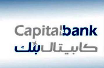 كابيتال بنك يربح 4ر13 مليون دينار لنهاية حزيران