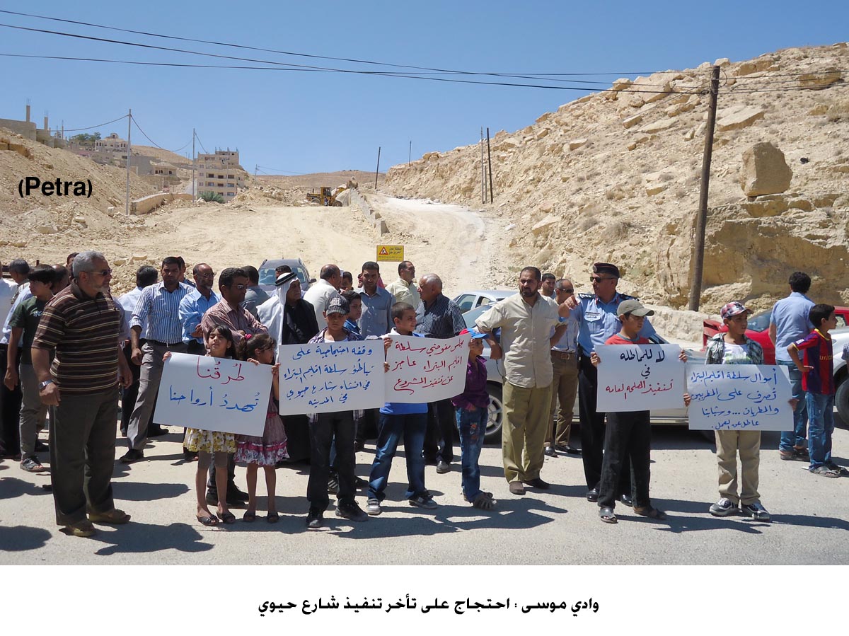وادي موسى : احتجاج على تأخر تنفيذ شارع حيوي