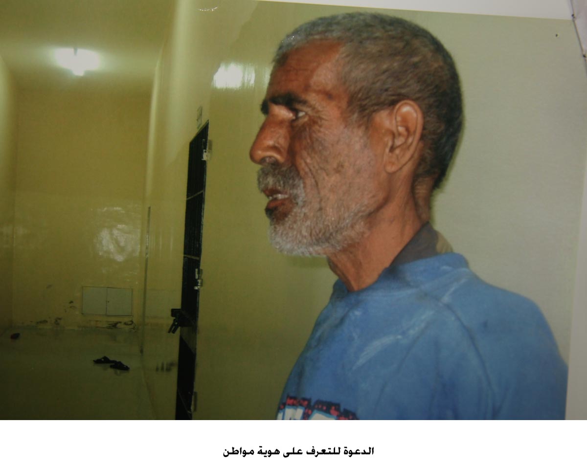 الدعوة للتعرف على هوية مواطن