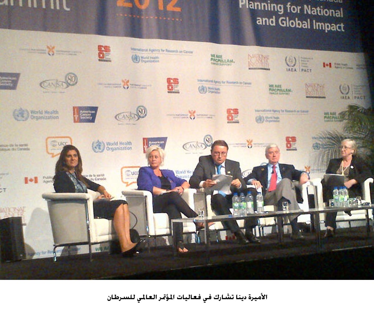 الأميرة دينا تشارك في فعاليات المؤتمر العالمي للسرطان