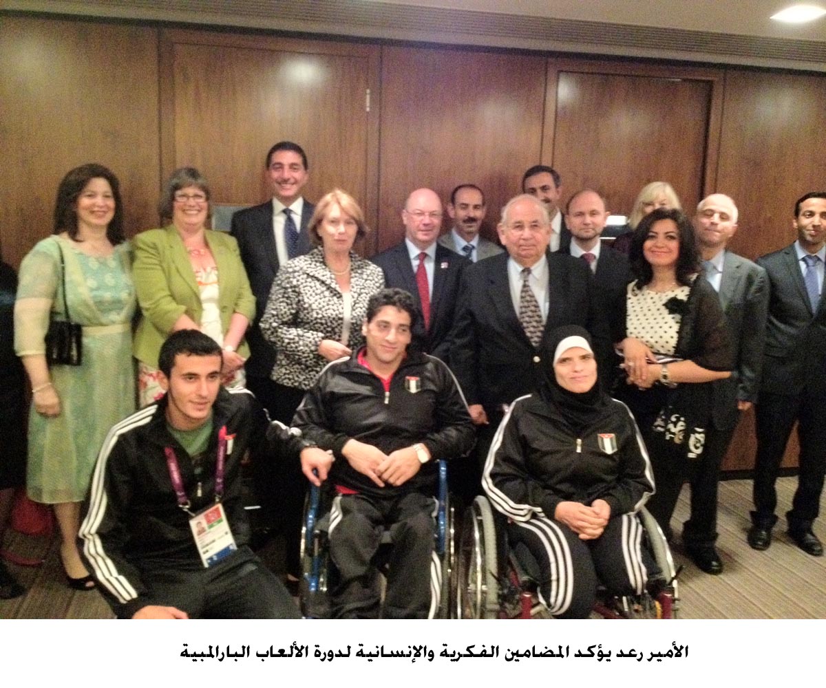 الأمير رعد يؤكد المضامين الفكرية والإنسانية لدورة الألعاب البارالمبية