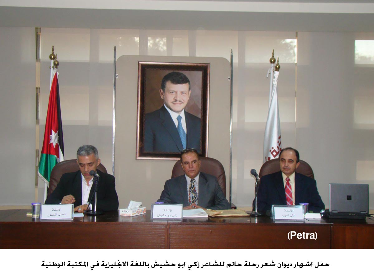 اشهار ديوان شعر رحلة حالم باللغة الانجليزية في المكتبة الوطنية