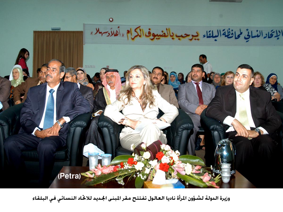 افتتاح مقر المبنى الجديد للاتحاد النسائي في البلقاء