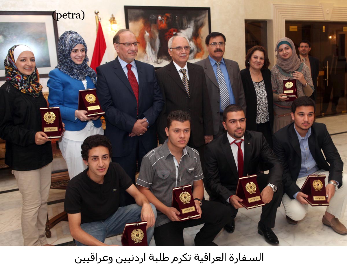 السفارة العراقية تكرم طلبة اردنيين وعراقيين