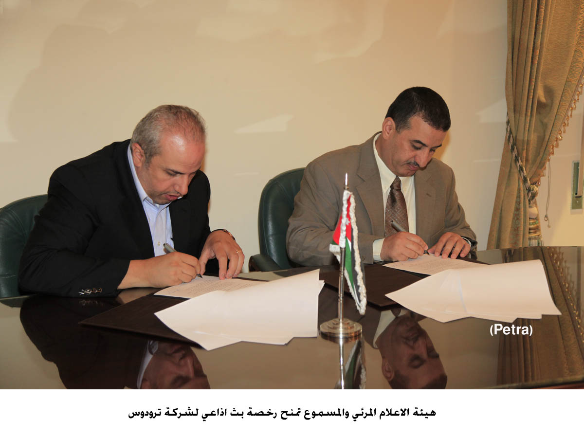 هيئة الاعلام المرئي والمسموع تمنح رخصة بث اذاعي لشركة ترودوس