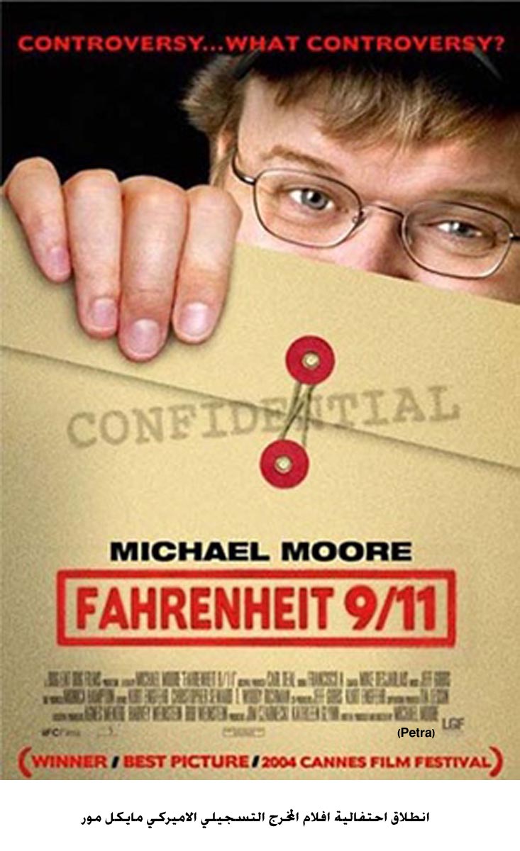 انطلاق احتفالية افلام المخرج التسجيلي الاميركي مايكل مور