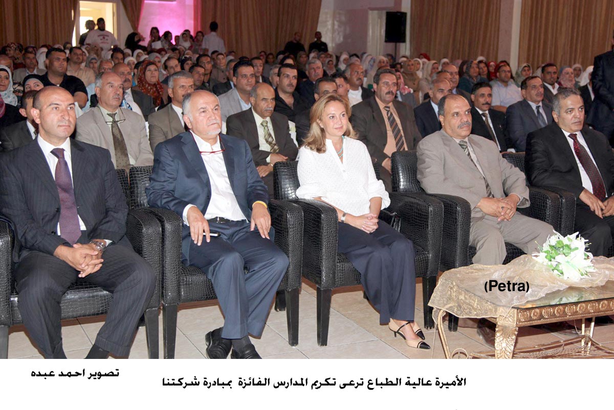 الأميرة عالية الطباع ترعى تكريم المدارس الفائزة بمبادرة شركتنا