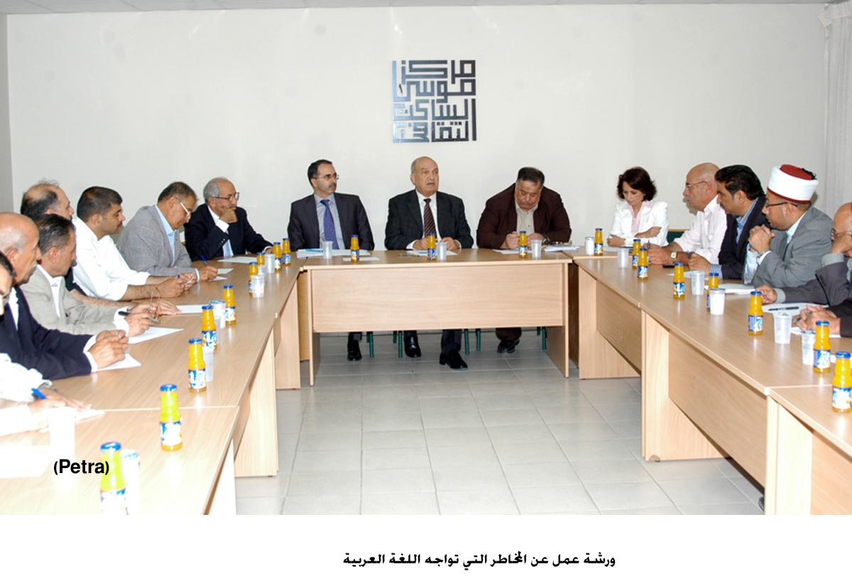 ورشة عمل عن المخاطر التي تواجه اللغة العربية