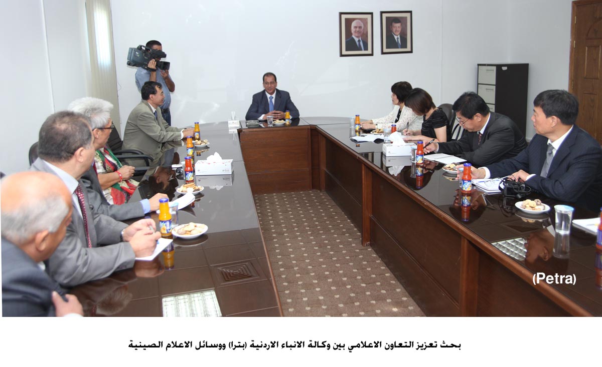 بحث تعزيز التعاون الاعلامي بين وكالة الانباء الاردنية (بترا) ووسائل الاعلام الصينية