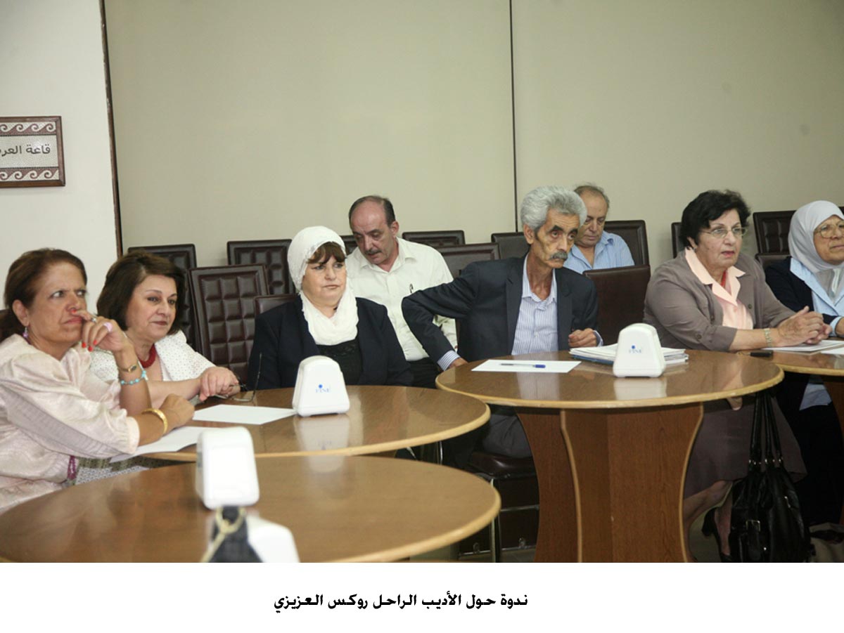 ندوة حول الأديب الراحل روكس العزيزي