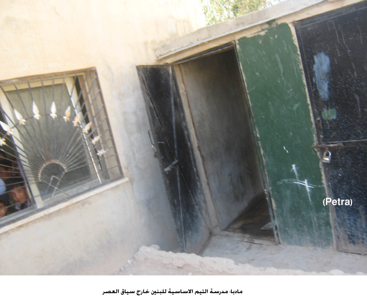 مادبا: مدرسة التيم الاساسية للبنين خارج سياق العصر