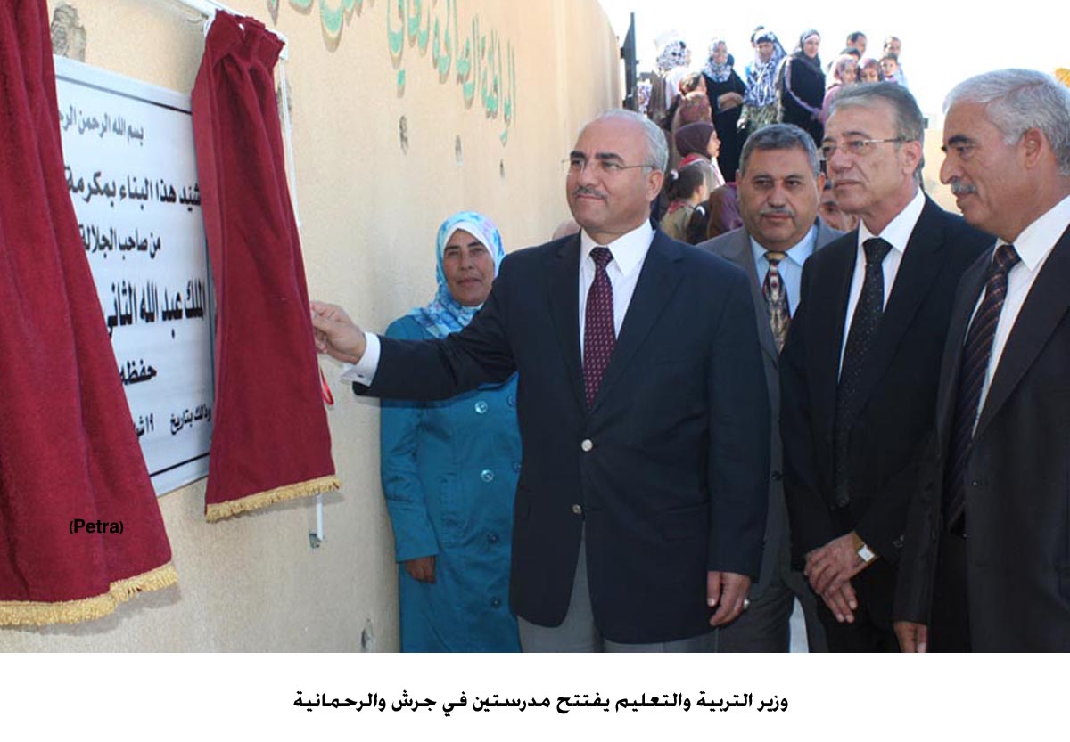 وزير التربية يفتتح مدرستين في جرش والرحمانية