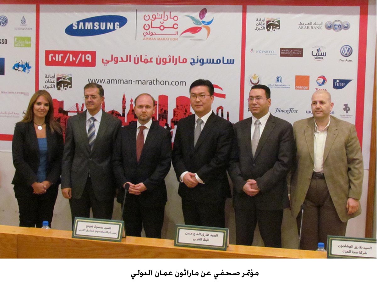 مؤتمر صحفي عن ماراثون عمان الدولي