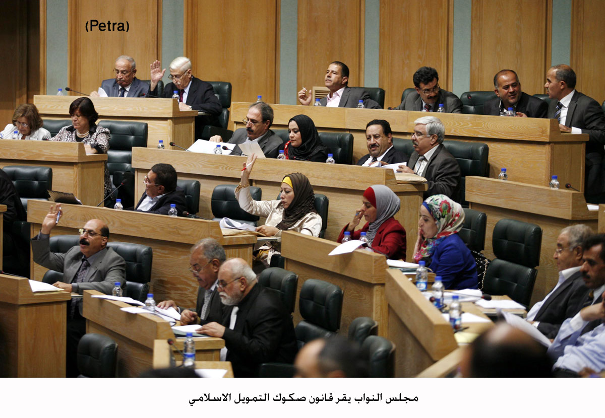 مجلس النواب يقر قانون صكوك التمويل الاسلامي