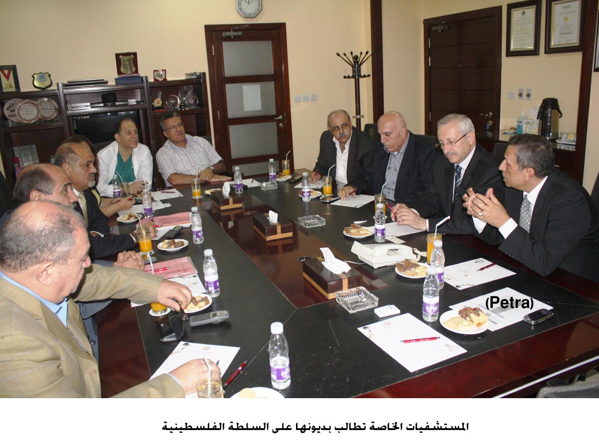 المستشفيات الخاصة تطالب بديونها على السلطة الفلسطينية