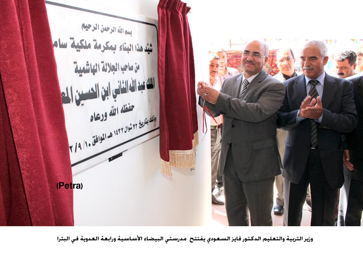 افتتاح مدرستي البيضاء الأساسية ورابعة العدوية في البترا