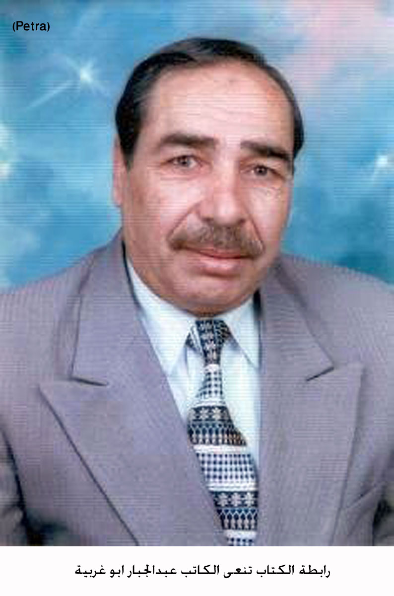 رابطة الكتاب تنعى الكاتب عبدالجبار ابو غربية