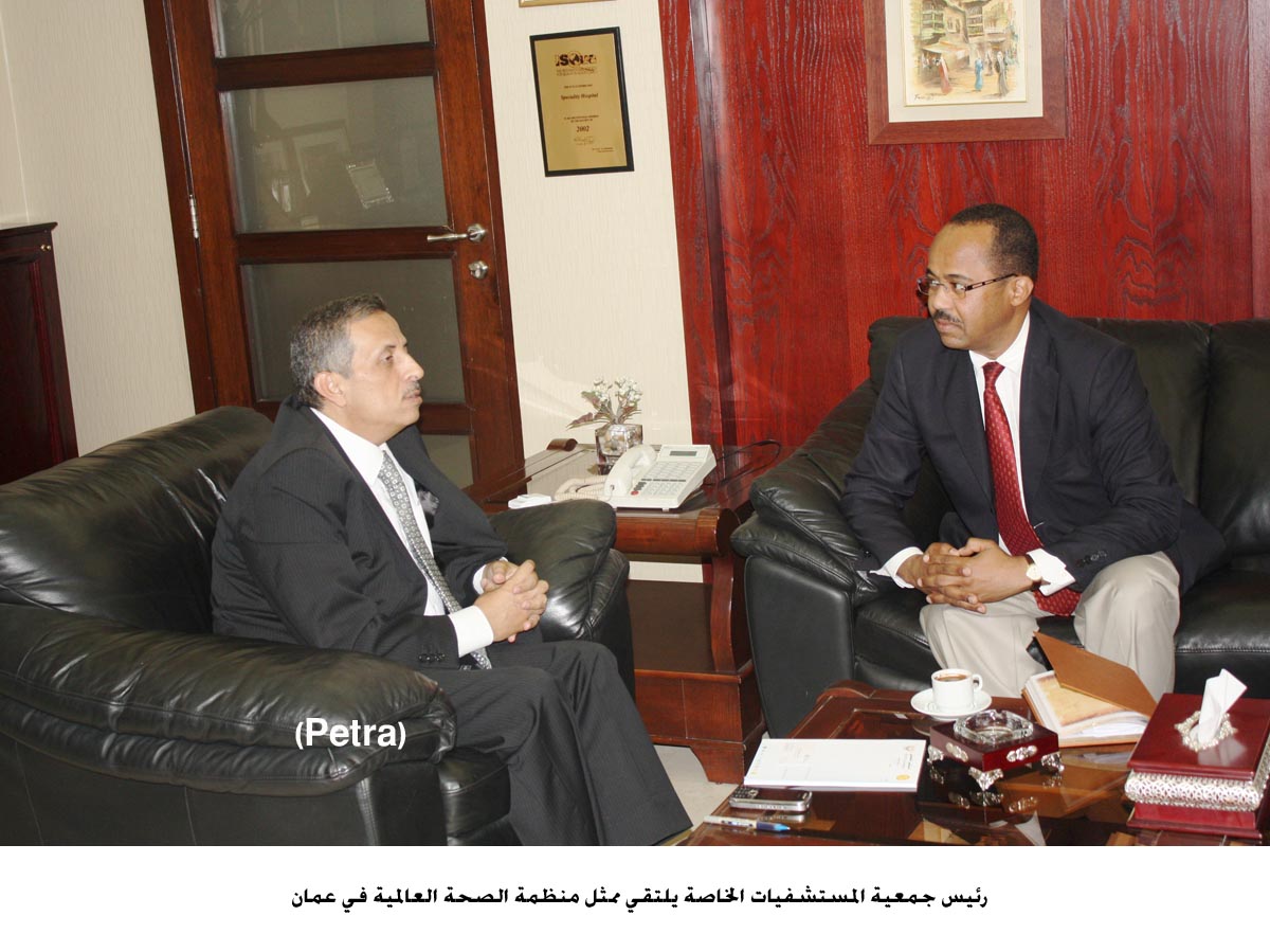 منظمة الصحة العالمية تبدي رغبتها في دعم القطاع الصحي الاردني