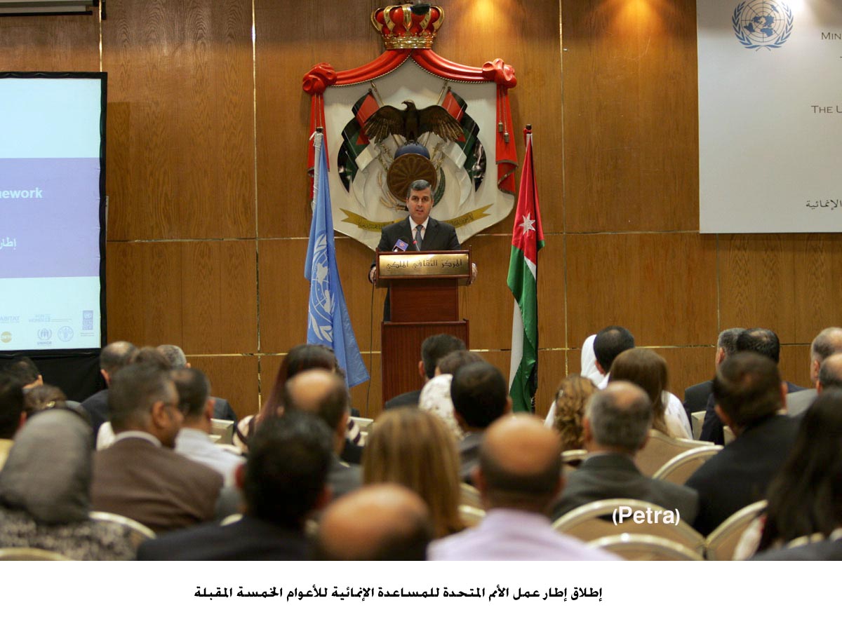 إطلاق إطار عمل الأمم المتحدة للمساعدة الإنمائية للأعوام الخمسة المقبلة