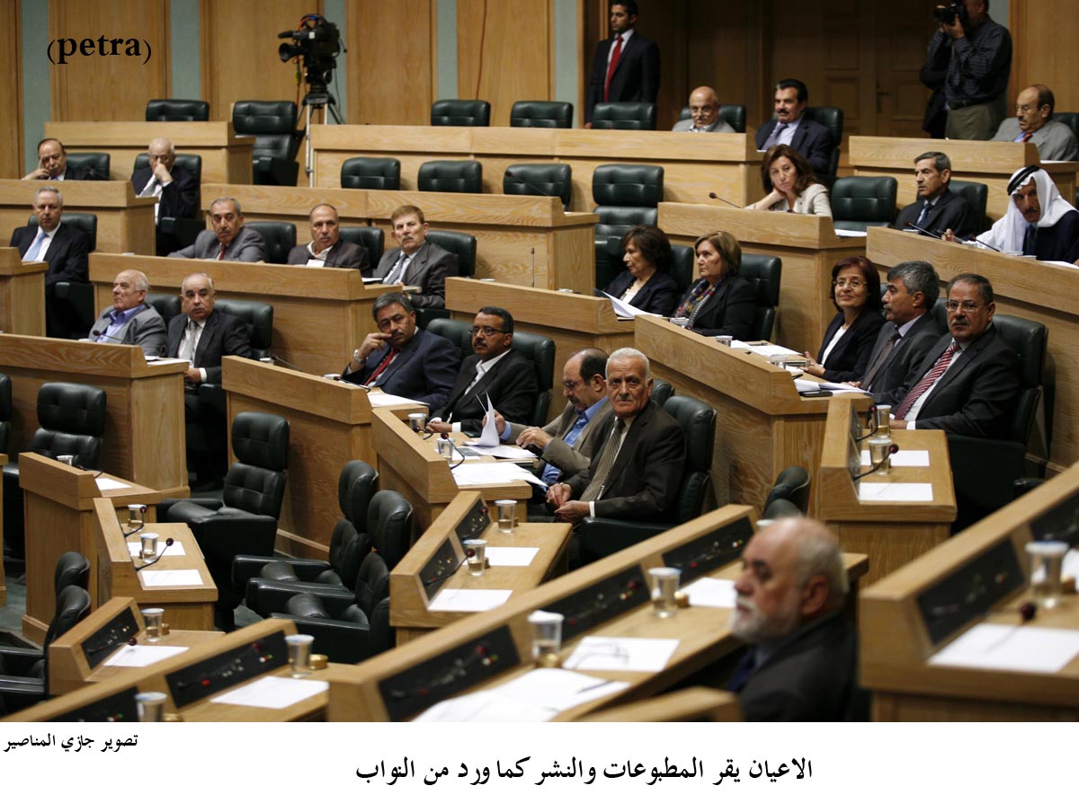 الاعيان يقر المطبوعات والنشر كما ورد من النواب