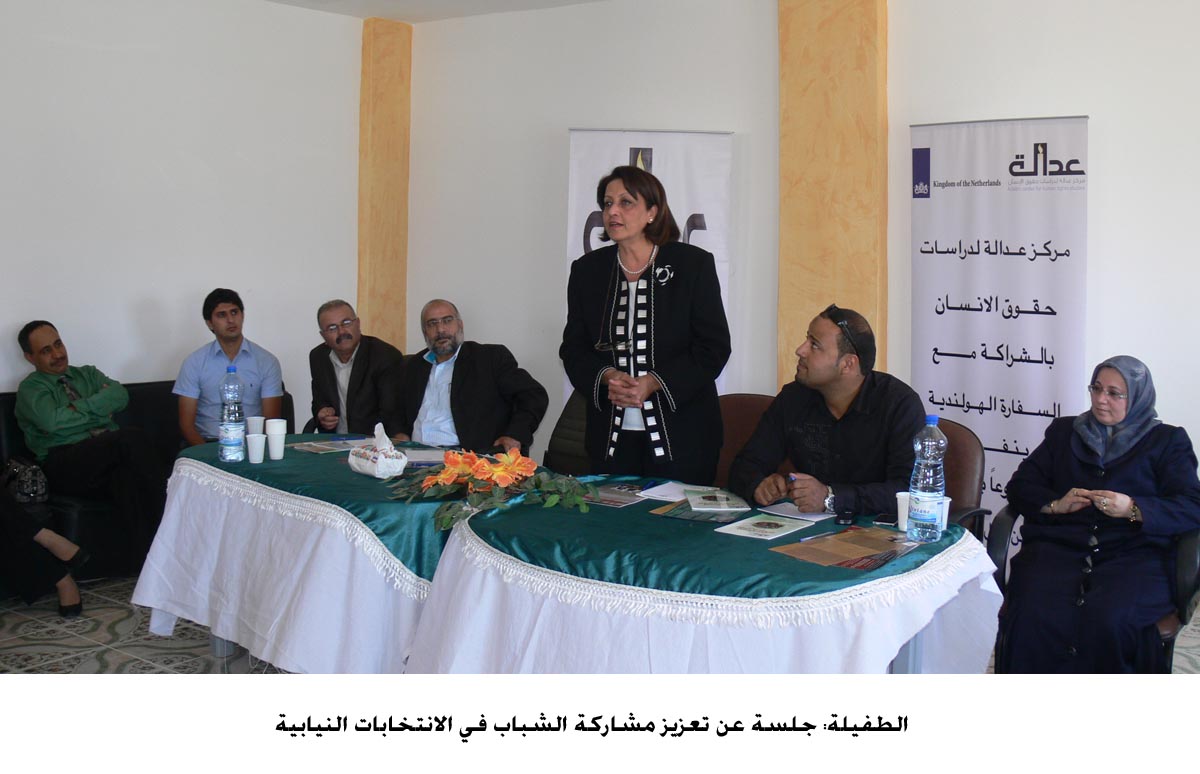 الطفيلة: جلسة عن تعزيز مشاركة الشباب في الانتخابات النيابية