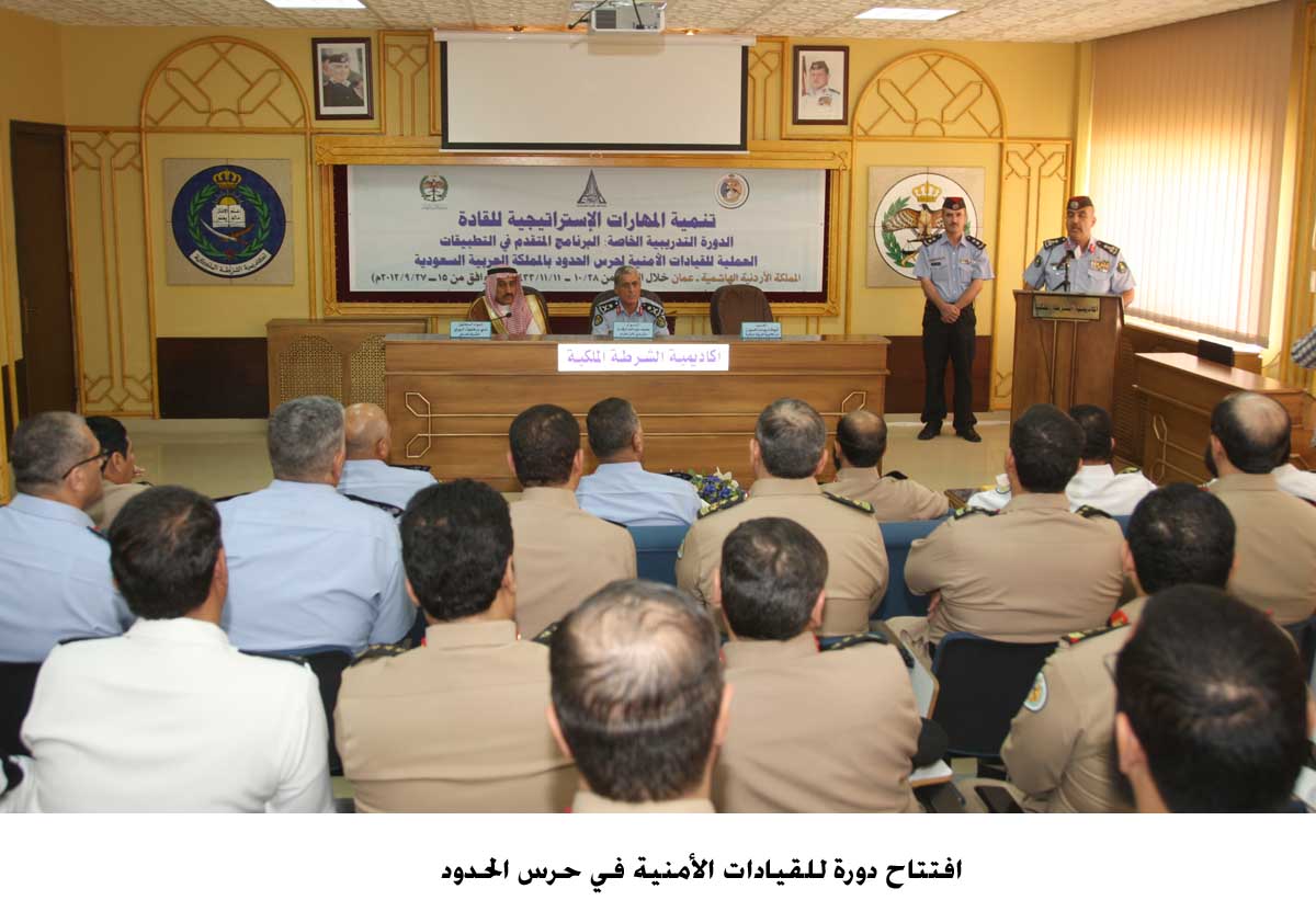 افتتاح دورة للقيادات الأمنية في حرس الحدود