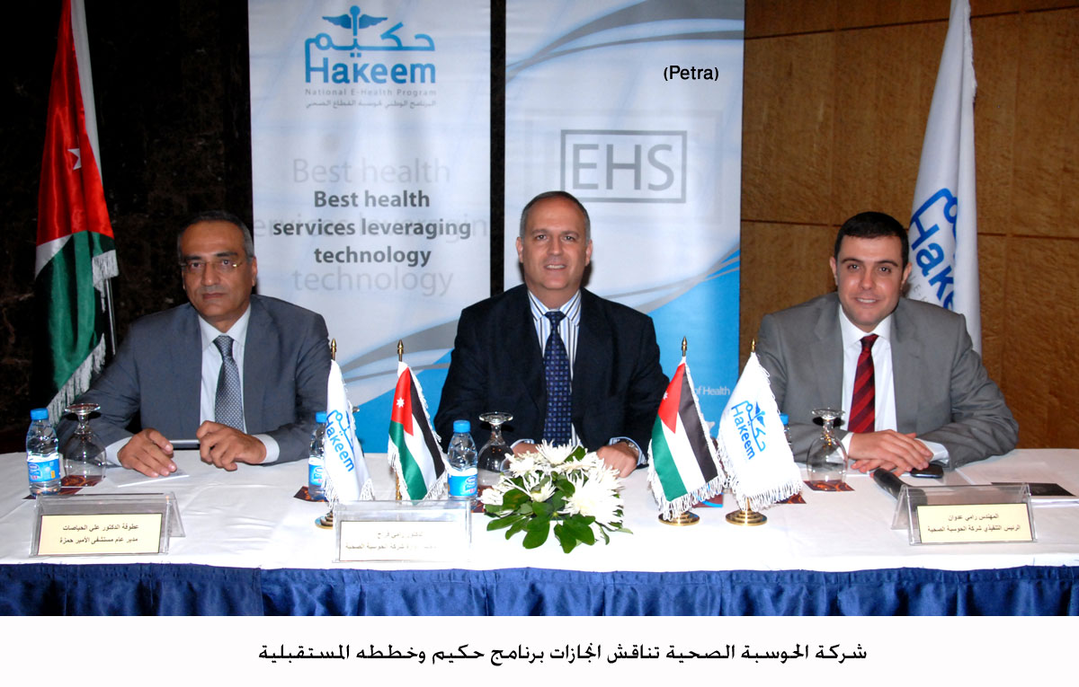 شركة الحوسبة الصحية تناقش انجازات برنامج حكيم وخططه المستقبلية