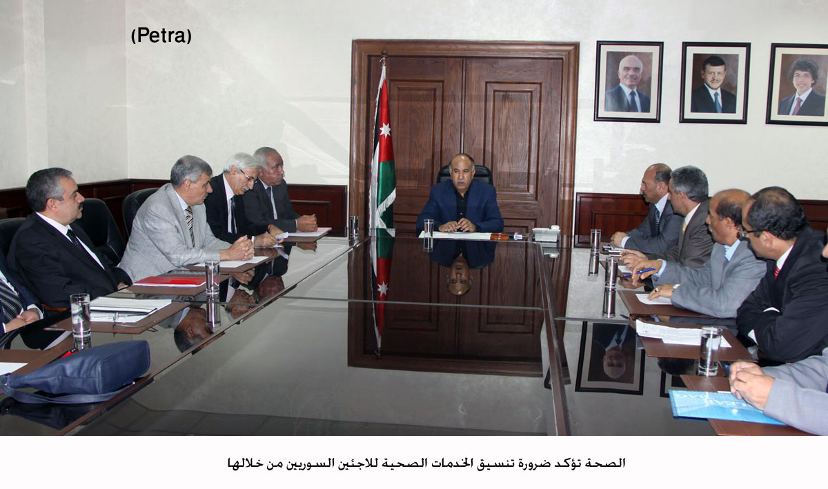 الصحة تؤكد ضرورة تنسيق الخدمات الصحية للاجئين السوريين من خلالها