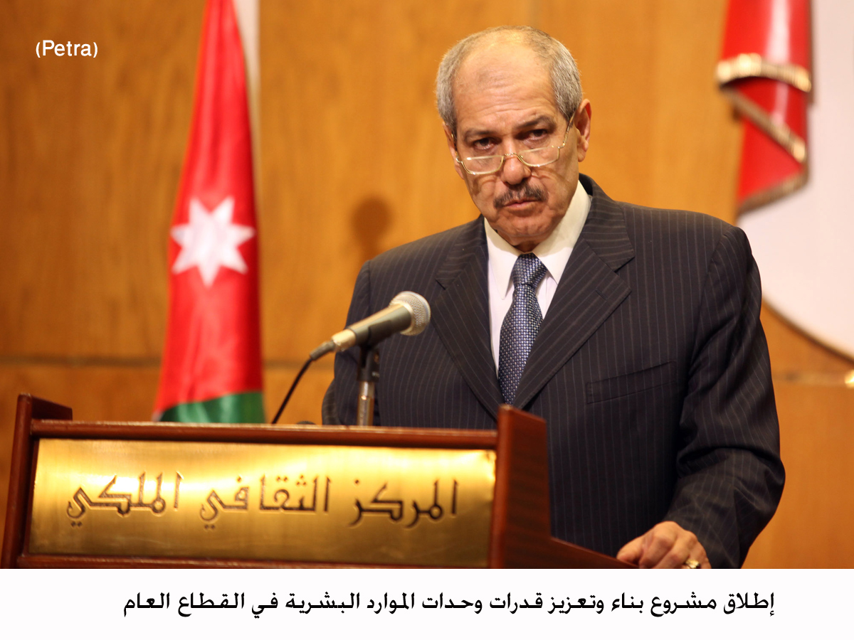 إطلاق مشروع بناء وتعزيز قدرات وحدات الموارد البشرية في القطاع العام