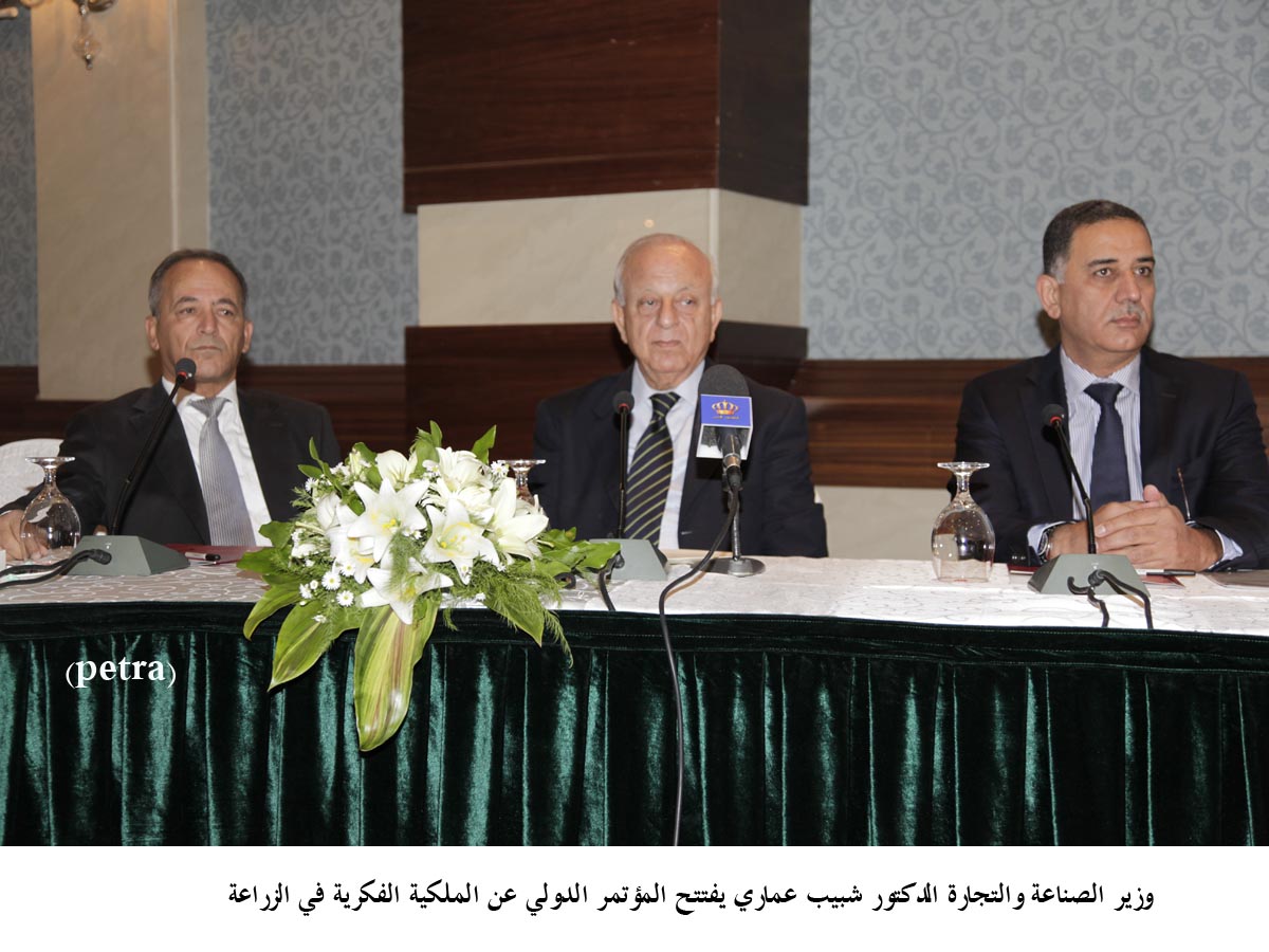 وزير الصناعة يفتتح المؤتمر الدولي عن الملكية الفكرية في الزراعة