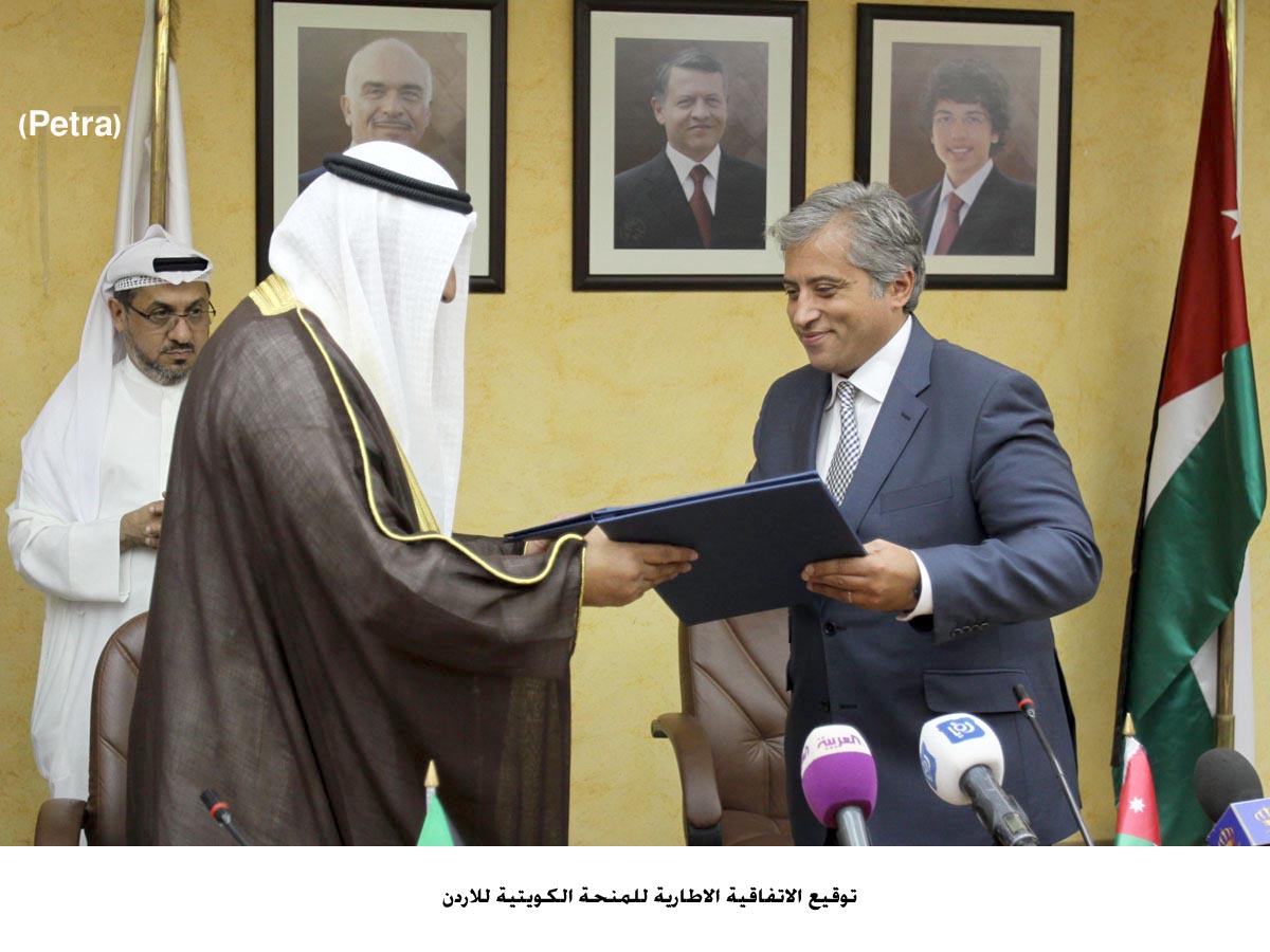 توقيع الاتفاقية الاطارية للمنحة الكويتية للاردن