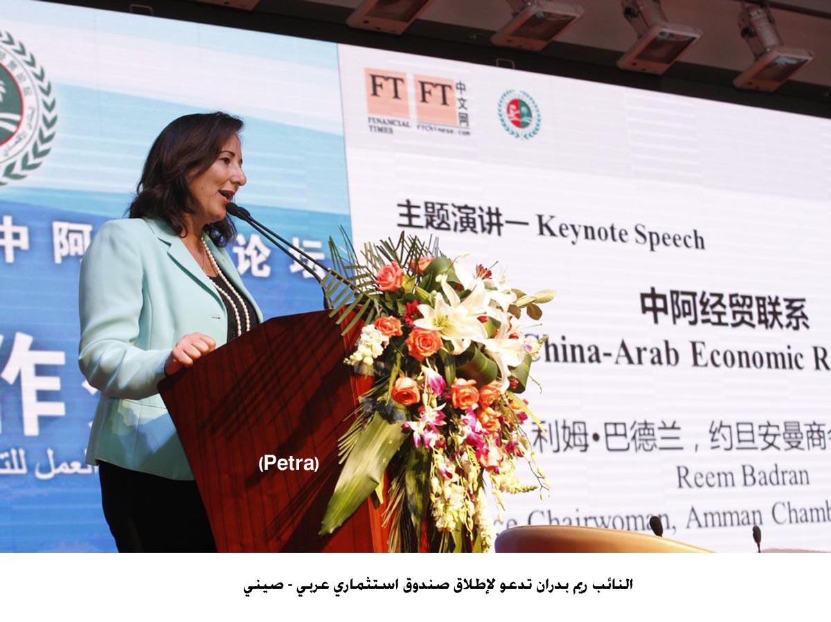 النائب بدران تدعو لإطلاق صندوق استثماري عربي - صيني