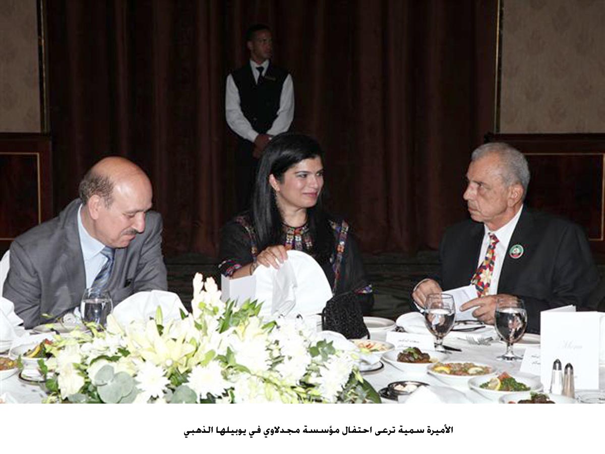 الأميرة سمية ترعى احتفال مؤسسة مجدلاوي في يوبيلها الذهبي