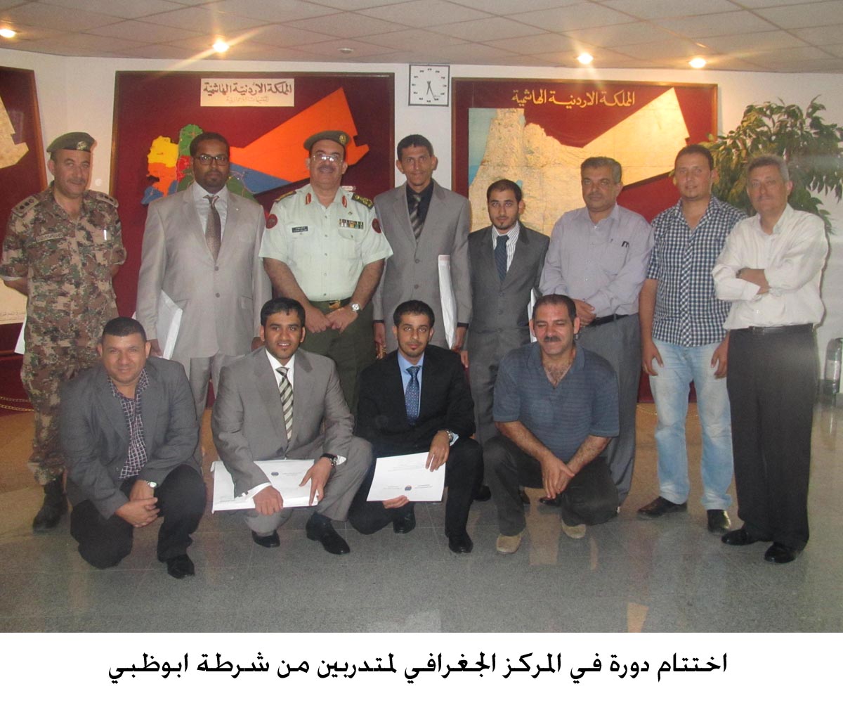 اختتام دورة في المركز الجغرافي لمتدربين من شرطة ابوظبي