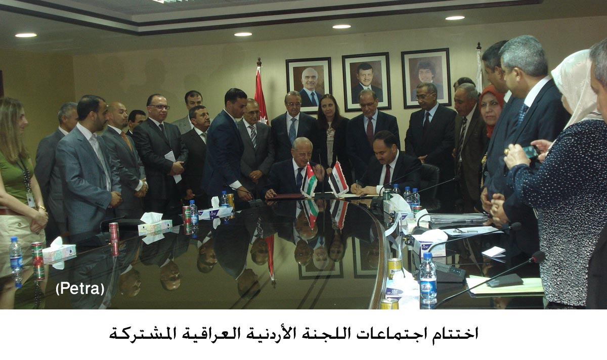 اختتام اجتماعات اللجنة الأردنية العراقية المشتركة