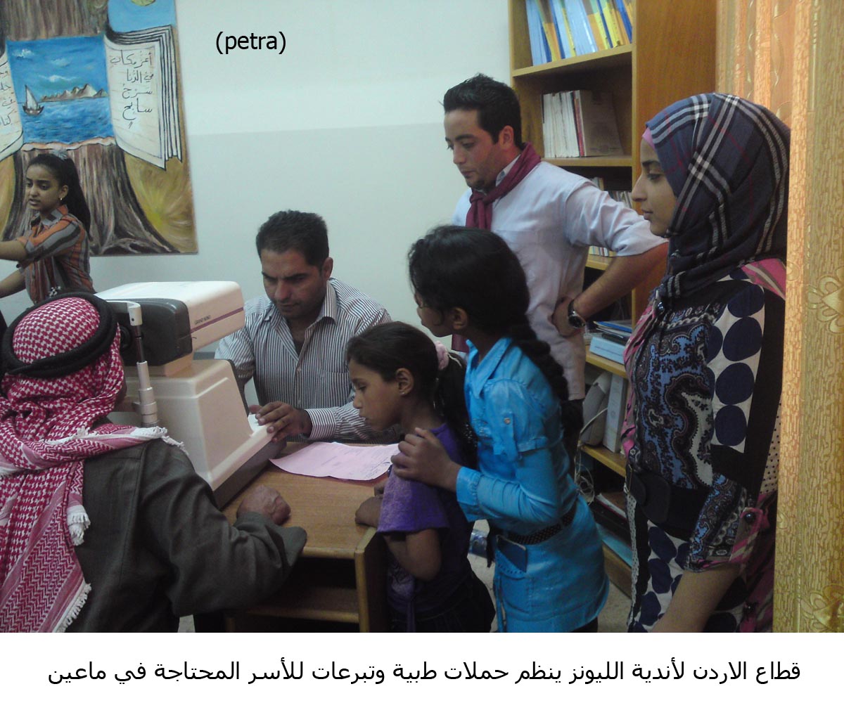 قطاع الاردن لأندية الليونز ينظم حملات طبية وتبرعات للأسر المحتاجة في ماعين