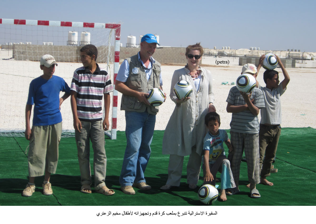 السفيرة الاسترالية تتبرع بملعب كرة قدم وتجهيزاته لأطفال مخيم الزعتري