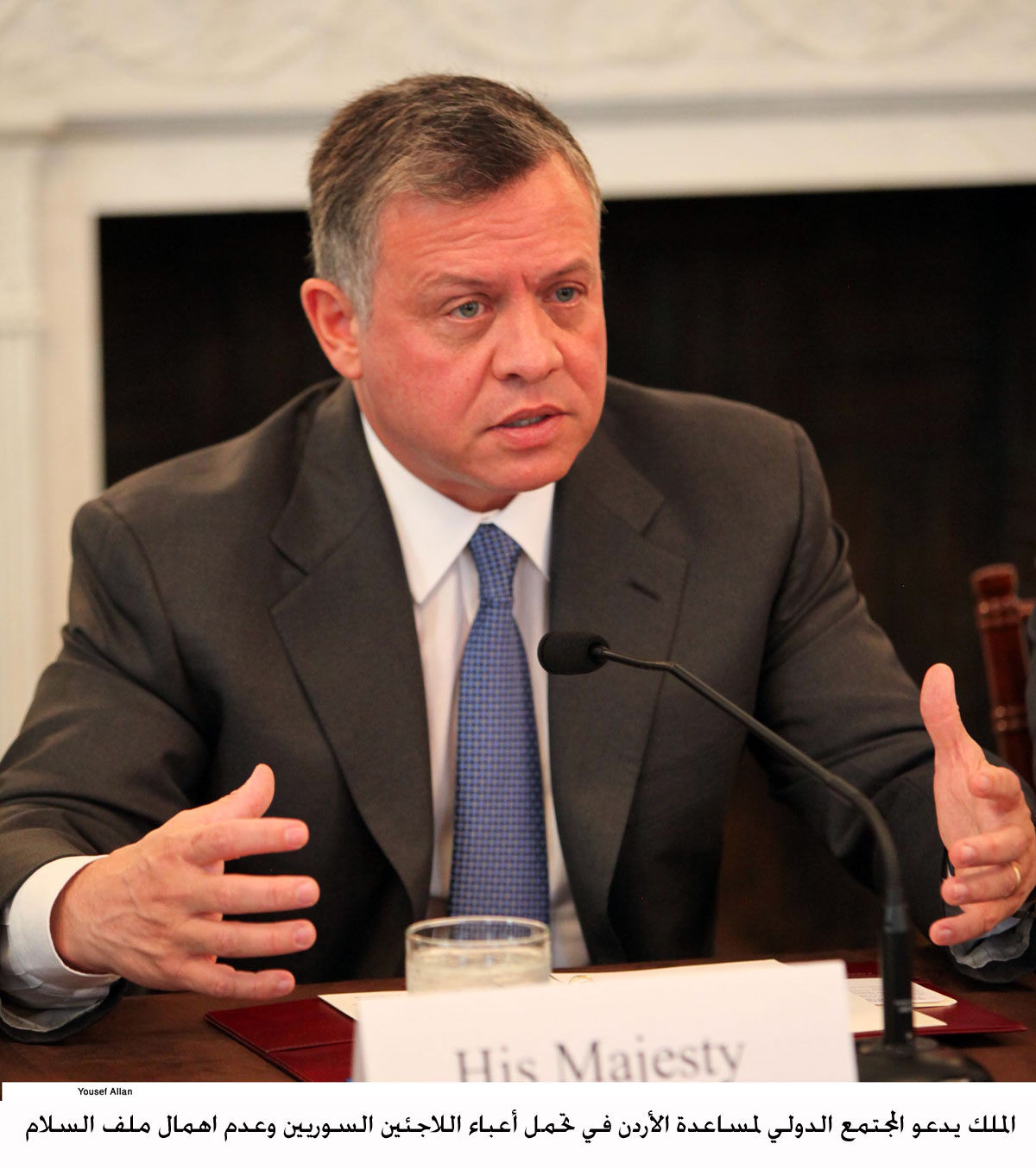 الملك يدعو المجتمع الدولي لمساعدة الأردن في تحمل أعباء اللاجئين السوريين وعدم اهمال ملف السلام