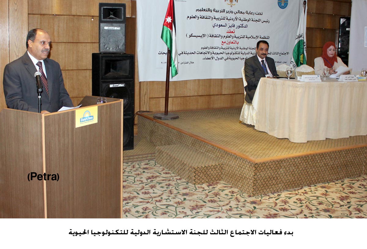 بدء فعاليات الاجتماع الثالث للجنة الاستشارية الدولية للتكنولوجيا الحيوية