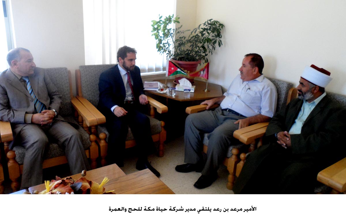 الأمير مرعد بن رعد يلتقي مدير شركة حياة مكة للحج والعمرة