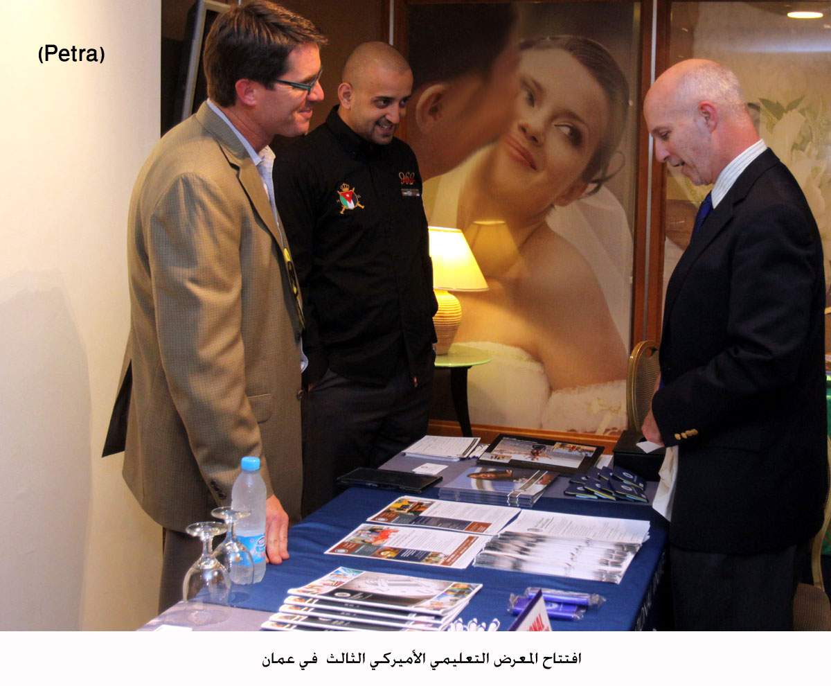 افتتاح المعرض التعليمي الأميركي الثالث في عمان